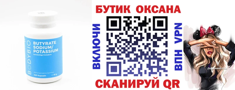 закладки  Балашов  Бутират Butirat 