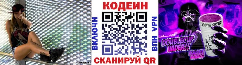 Кодеиновый сироп Lean Purple Drank  Балашов 